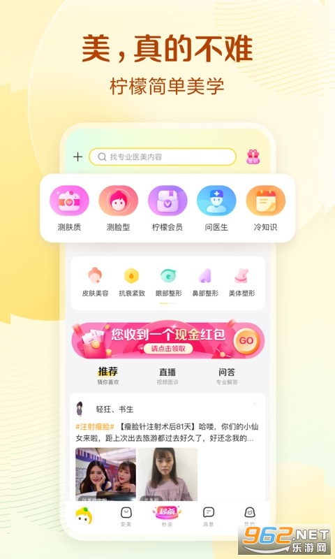 柠檬爱美appv3.19.0 安卓版截图0