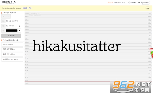 hikakusitatter怎么下载 hikakusitatter(身高比较软件)网页入口