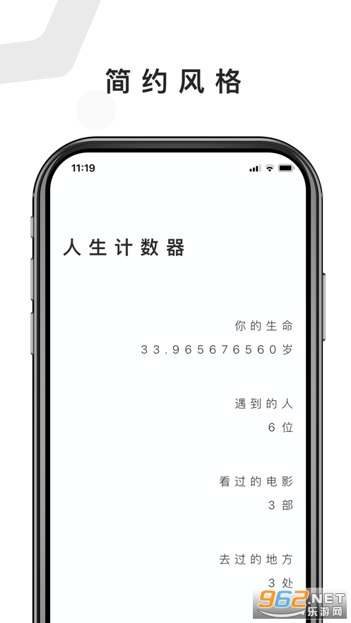 人生计数器app