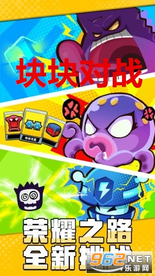 块块对战测试版