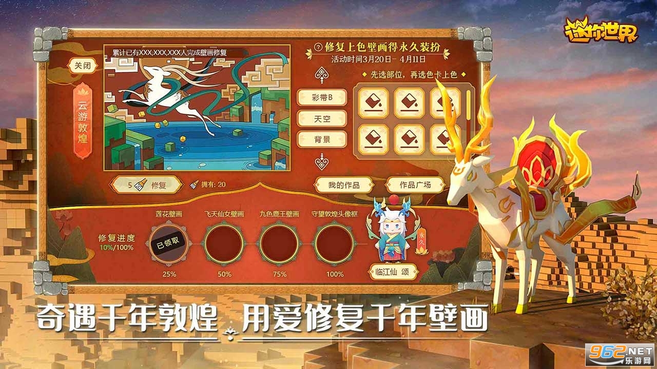 迷你世界5周年版本更新v0.53.0 (奇遇千年敦煌)截图0