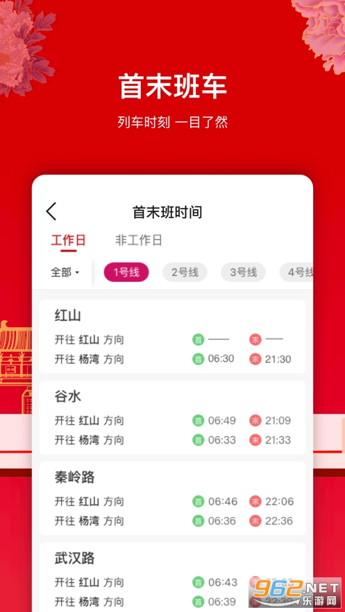 洛易行官方版(洛阳地铁) v1.0.0 苹果版