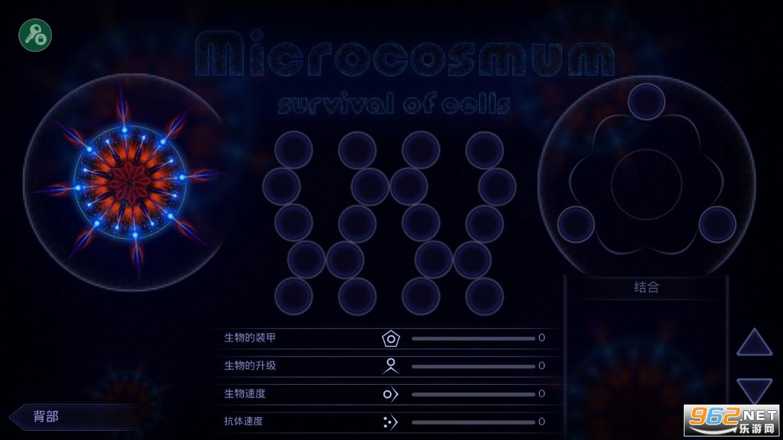Microcosmum(微生物模拟器手机游戏中文版)完整版v4.2.1截图1