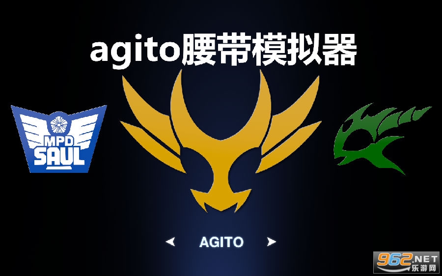 agito腰带模拟器