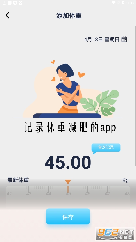 记录体重减肥的app(体重记录管家)