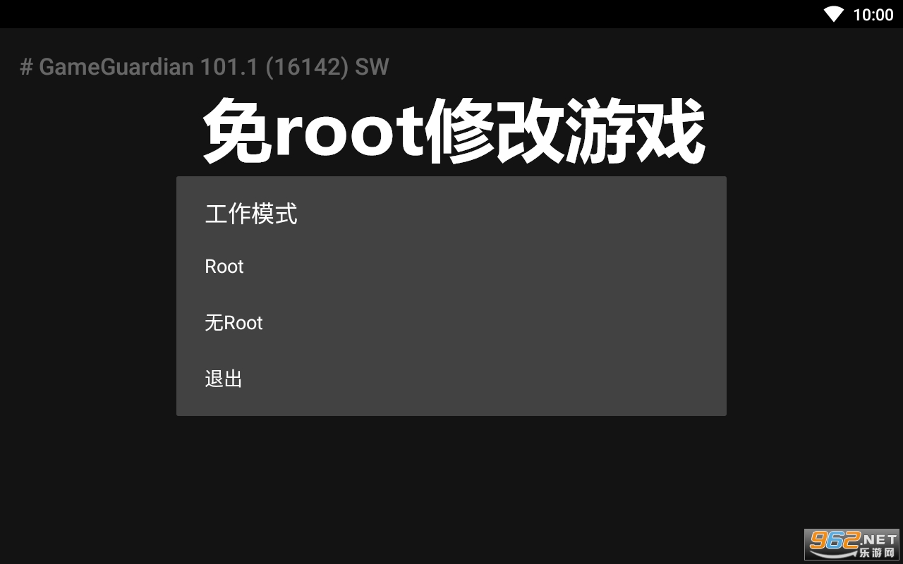 免root修改游戏器