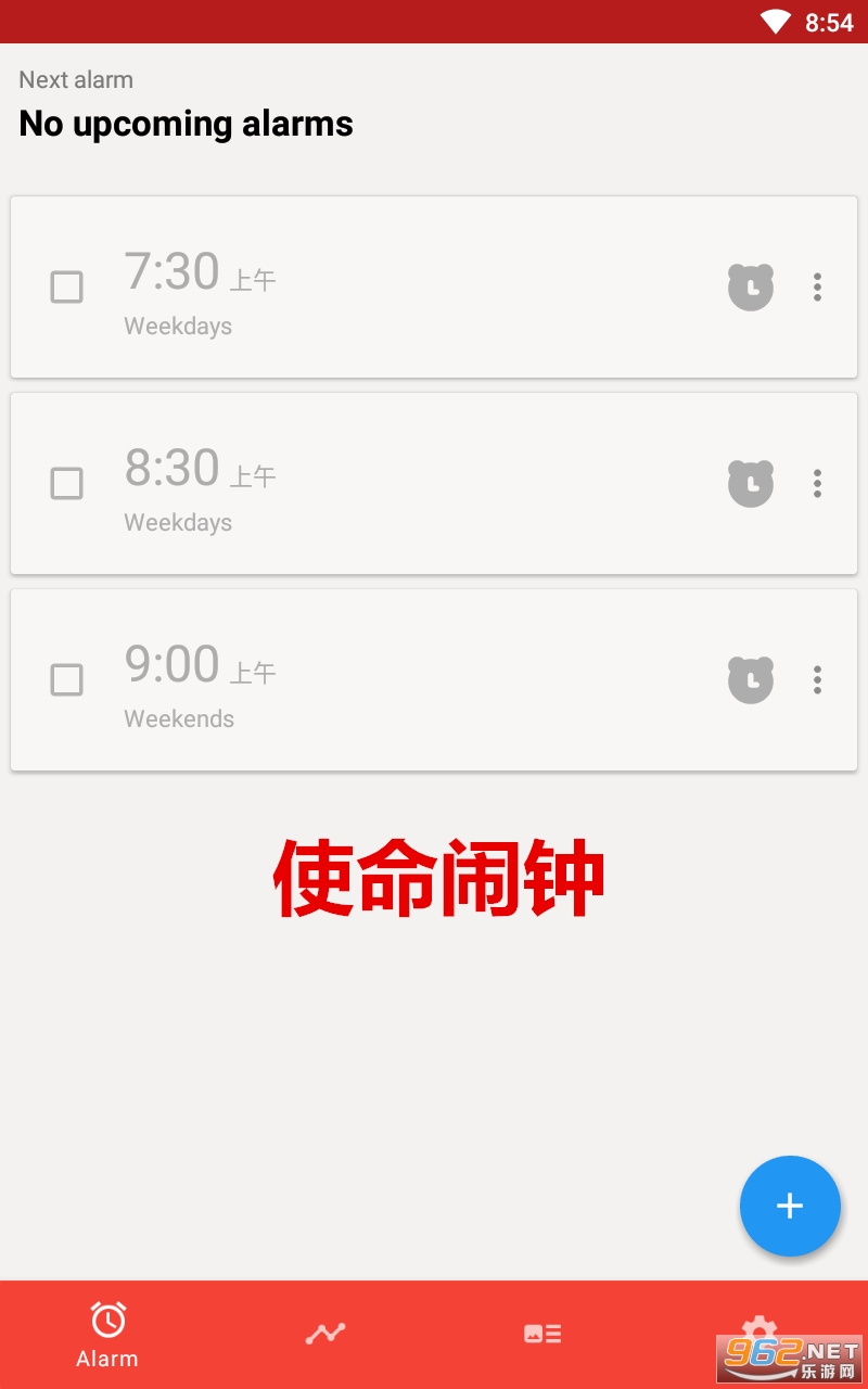 使命闹钟app