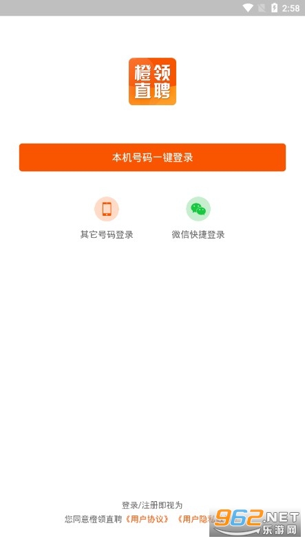 橙领直聘app安卓版