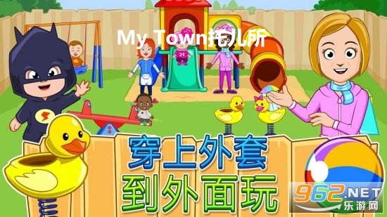 My Town托儿所游戏