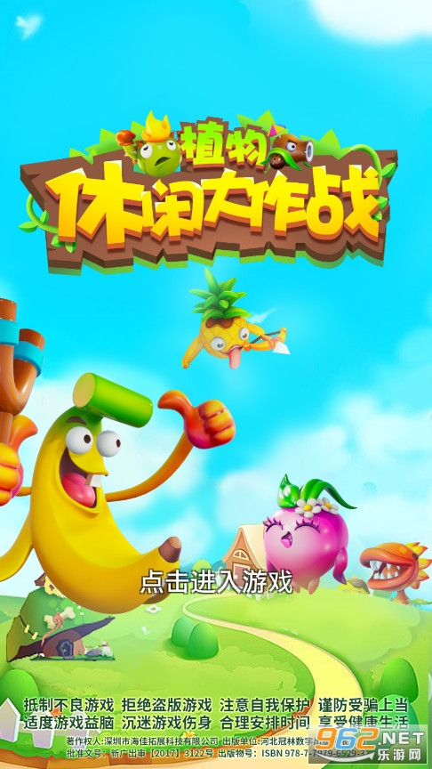 植物休闲大作战测试版 植物休闲大作战测试版