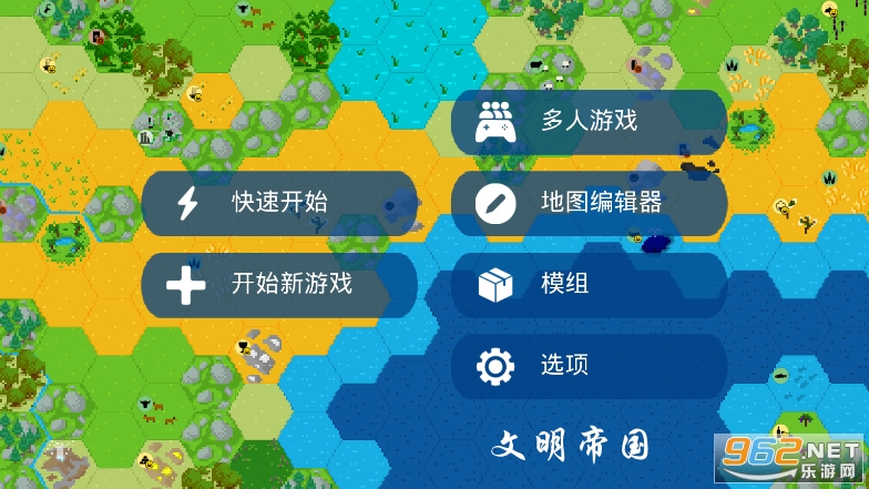 文明帝国破解版