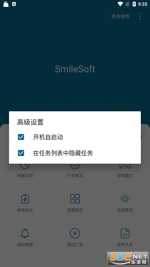 SmileSoft最新版v1.2.43安卓版截图1