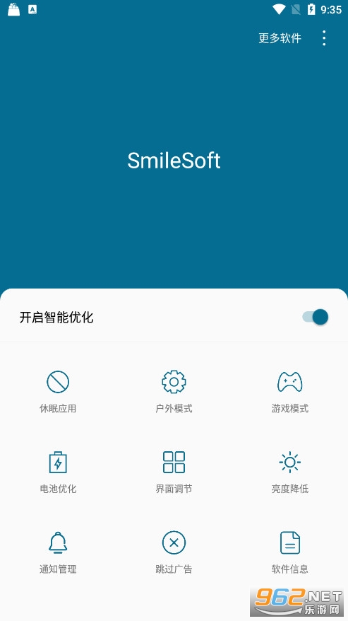 SmileSoft最新版v1.2.43安卓版截图3