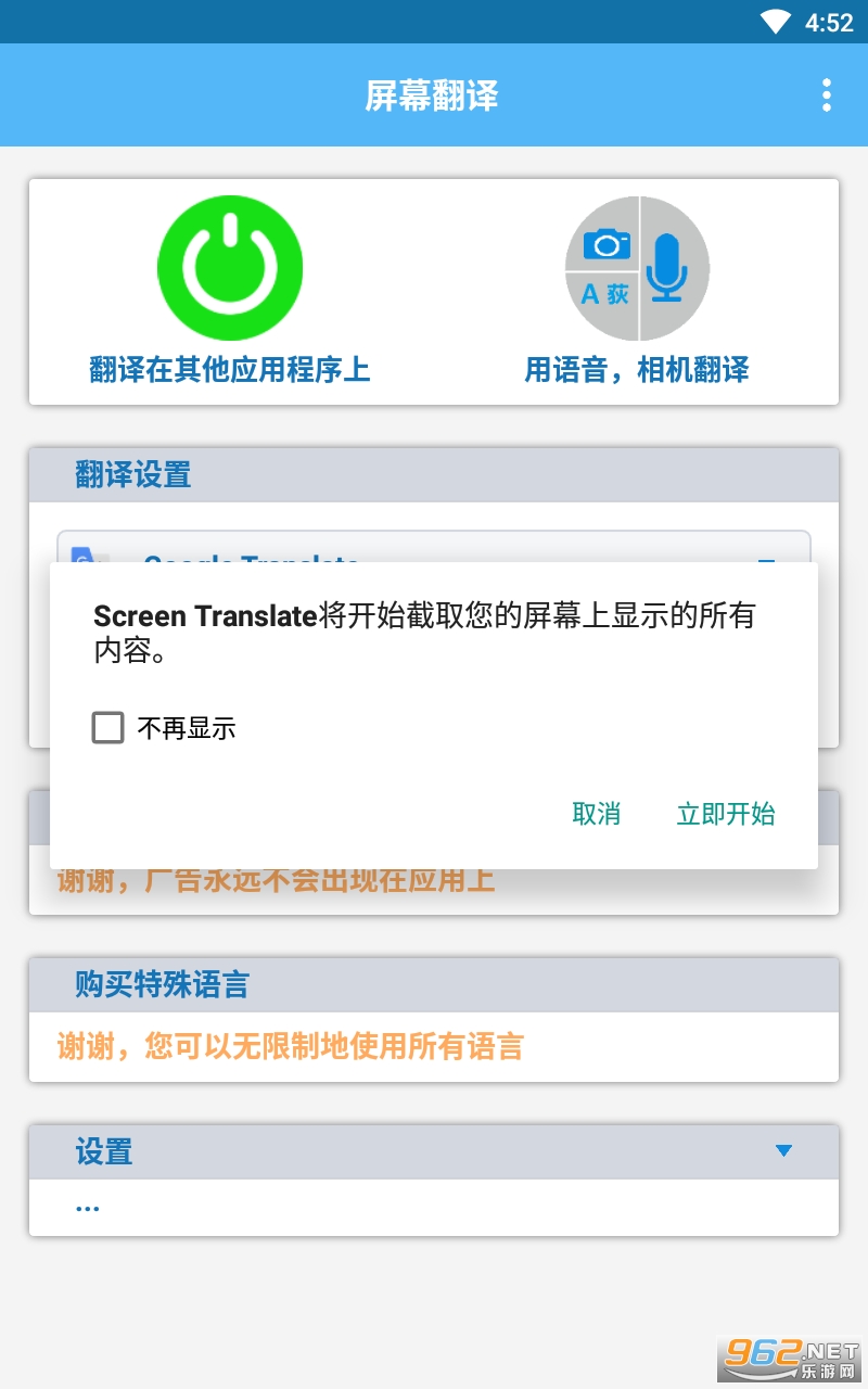 Screen Translate(Ļappʵʱ)v1.83 ׿ͼ2