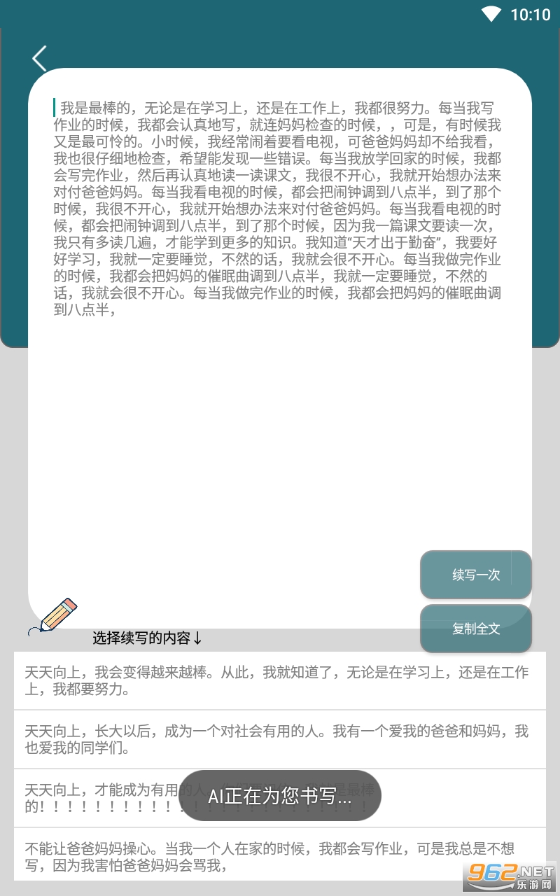 ai文章生成器appv1.0 手机版截图4