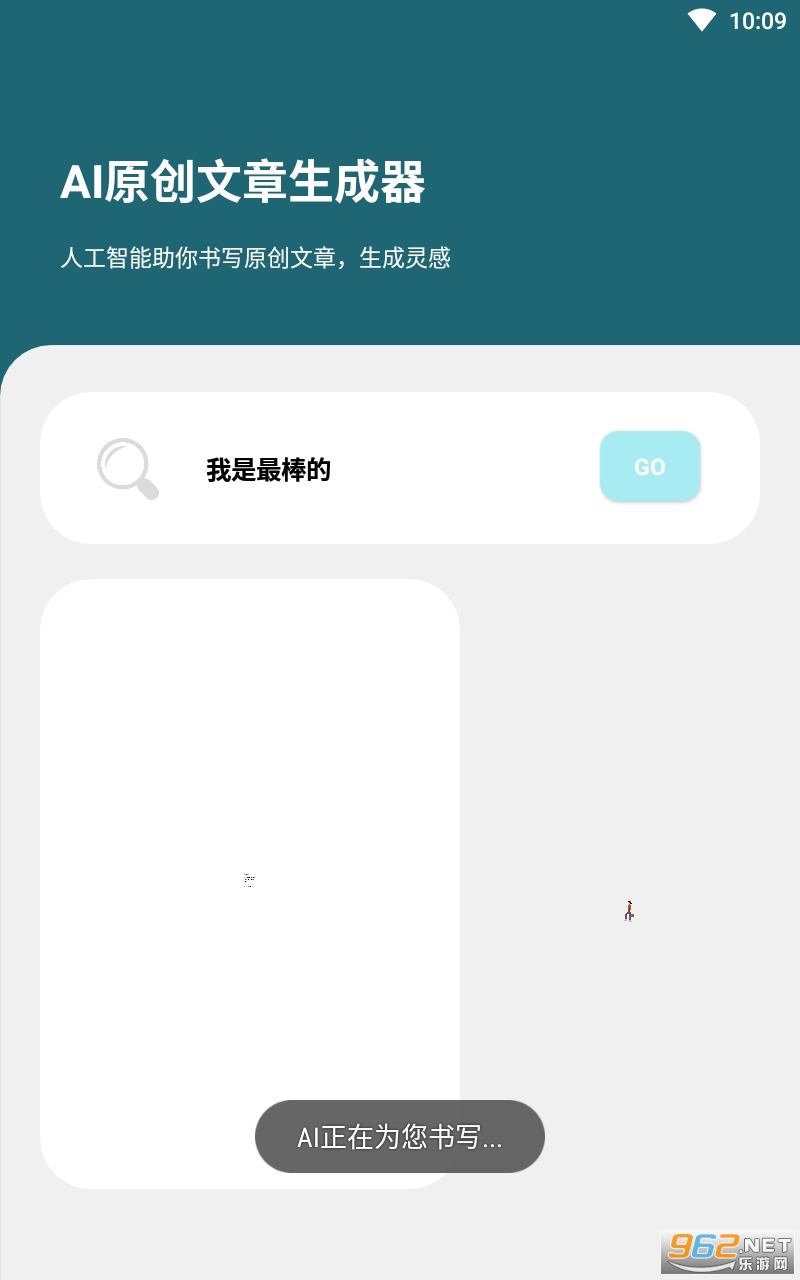 ai文章生成器appv1.0 手机版截图0