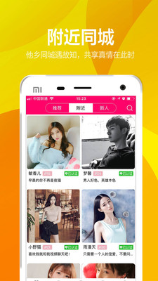 有聊同城交友app免费版截图2