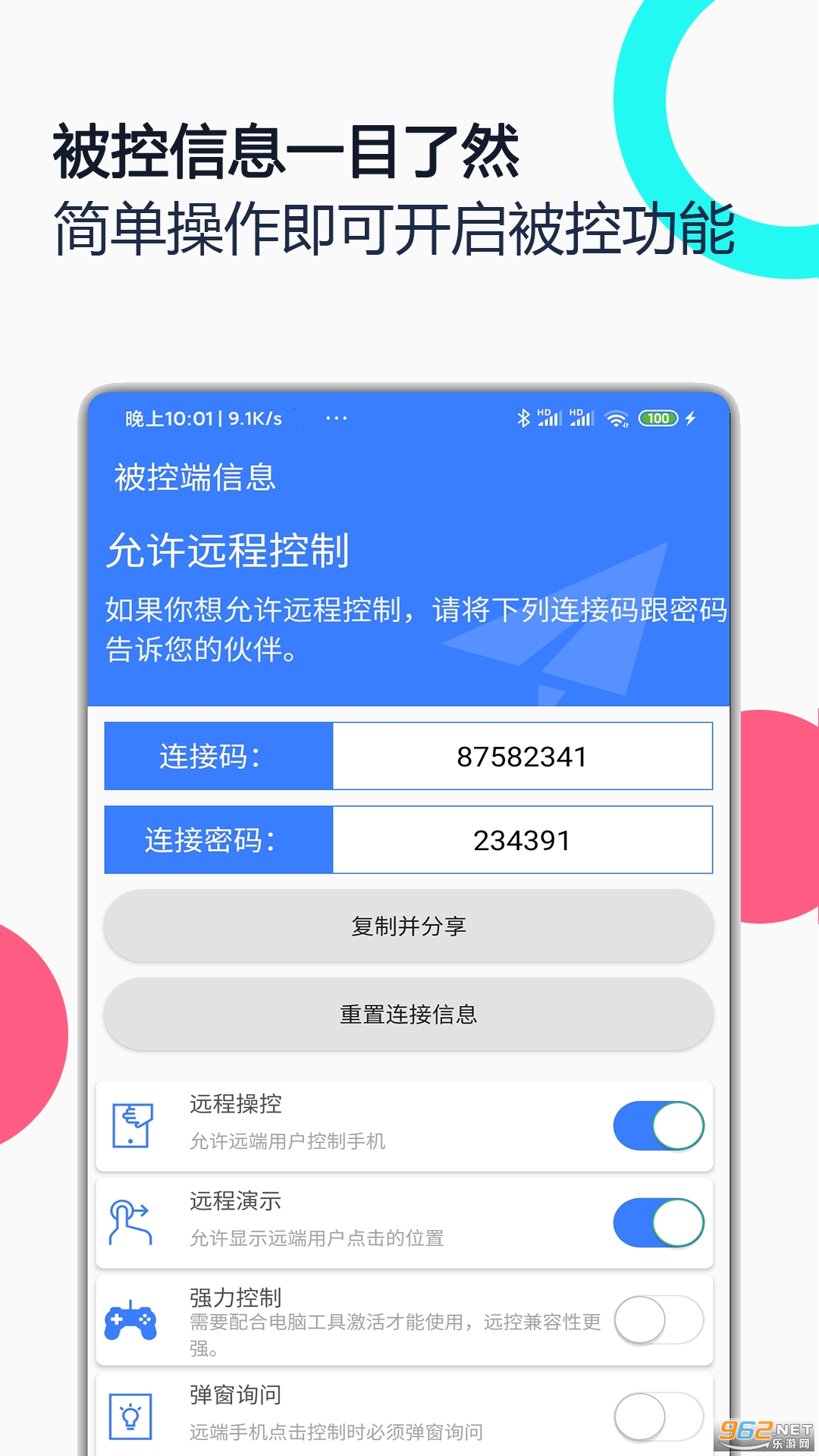 手机远程协助控制appv2.3.4 最新版截图3