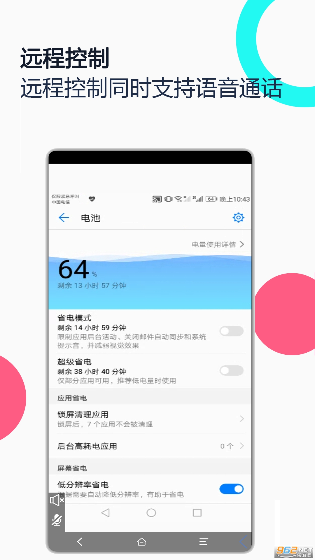 手机远程协助控制appv2.3.4 最新版截图2