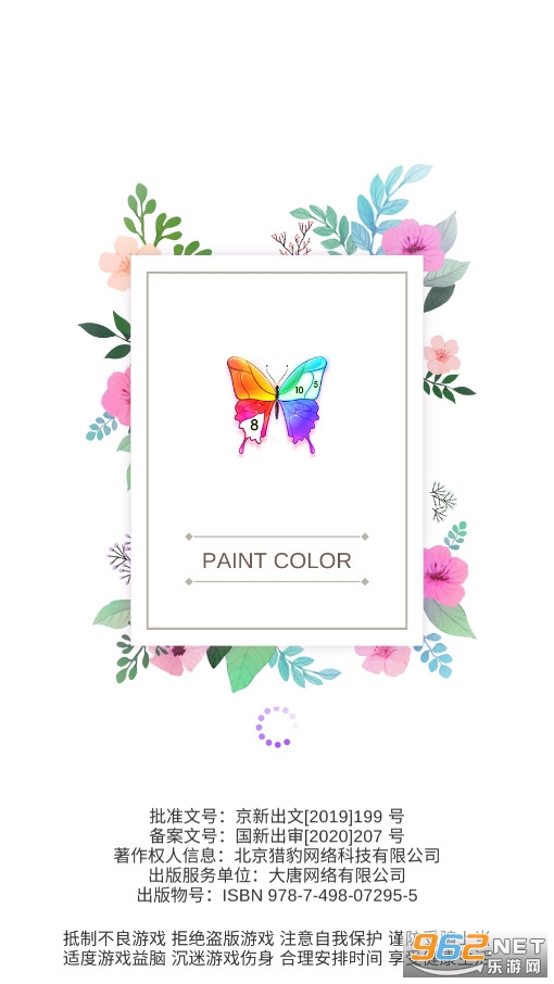 ɫܻ԰ɫϷ(Paint Color)v1.6.0 °ͼ1