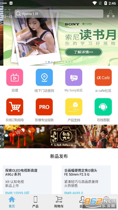 索尼中国app v6.2.3最新版