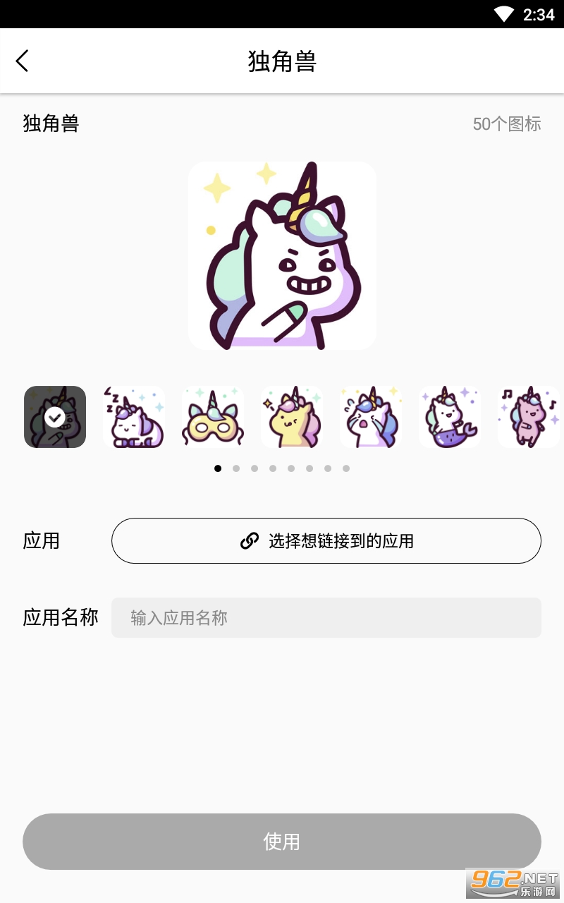 爱北极星百变图标myicon安卓v1.0.0 爱北极星百变图标截图1