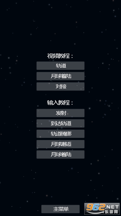 航天模拟器游戏 中文版 v1.5.6