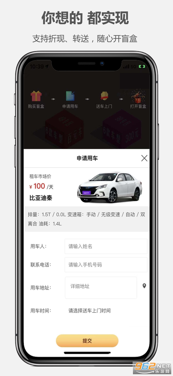 盲盒租车app官方版 v1.0