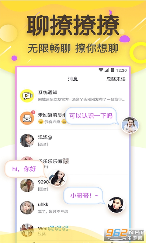 同城速配交友app免费版截图1