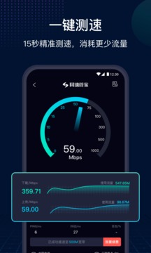 网速管家极速测速 v7.0.1