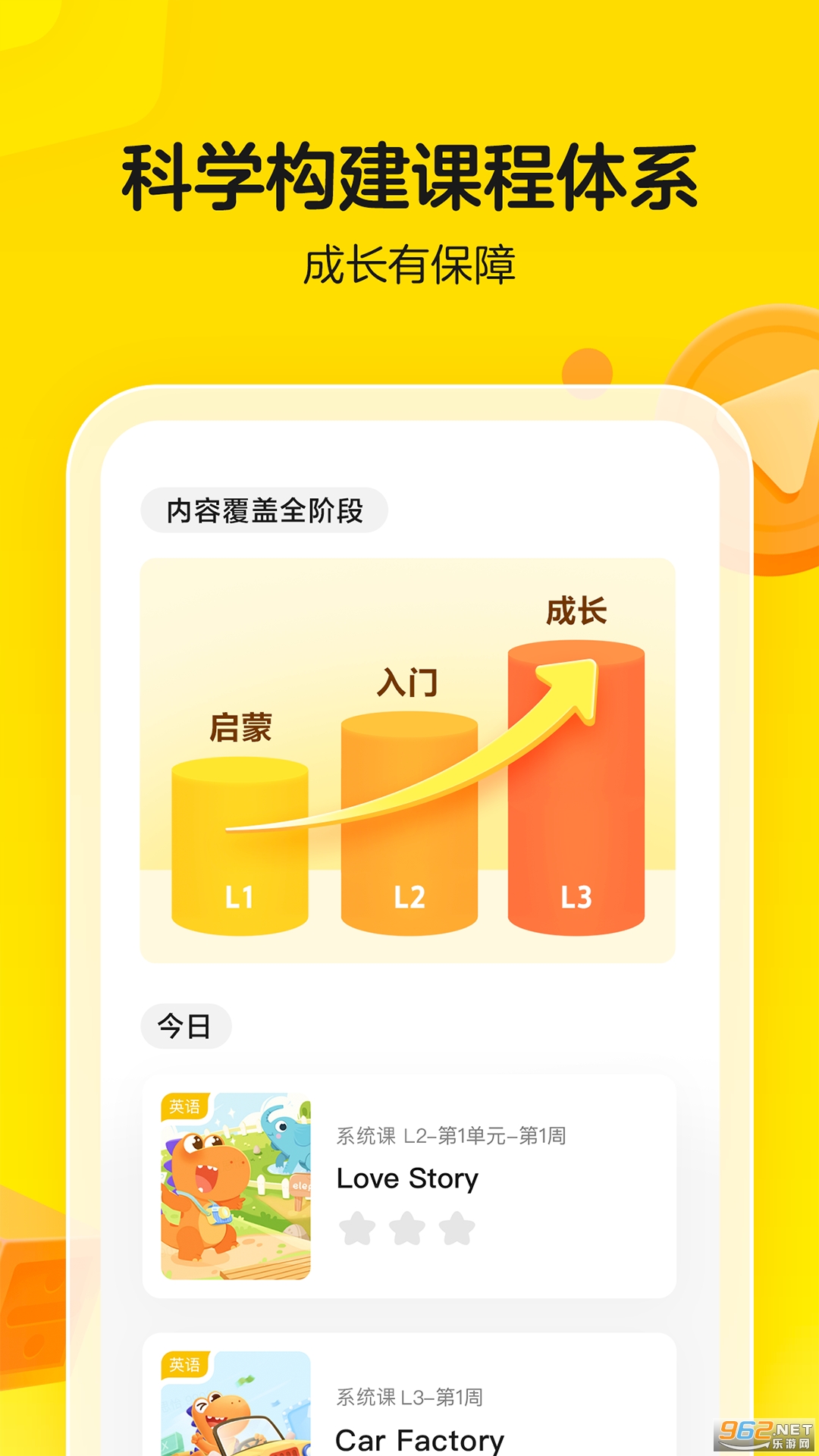 瓜瓜龙启蒙app v7.7.0安卓版
