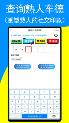 车牌侠(聊天交友) v1.8.7