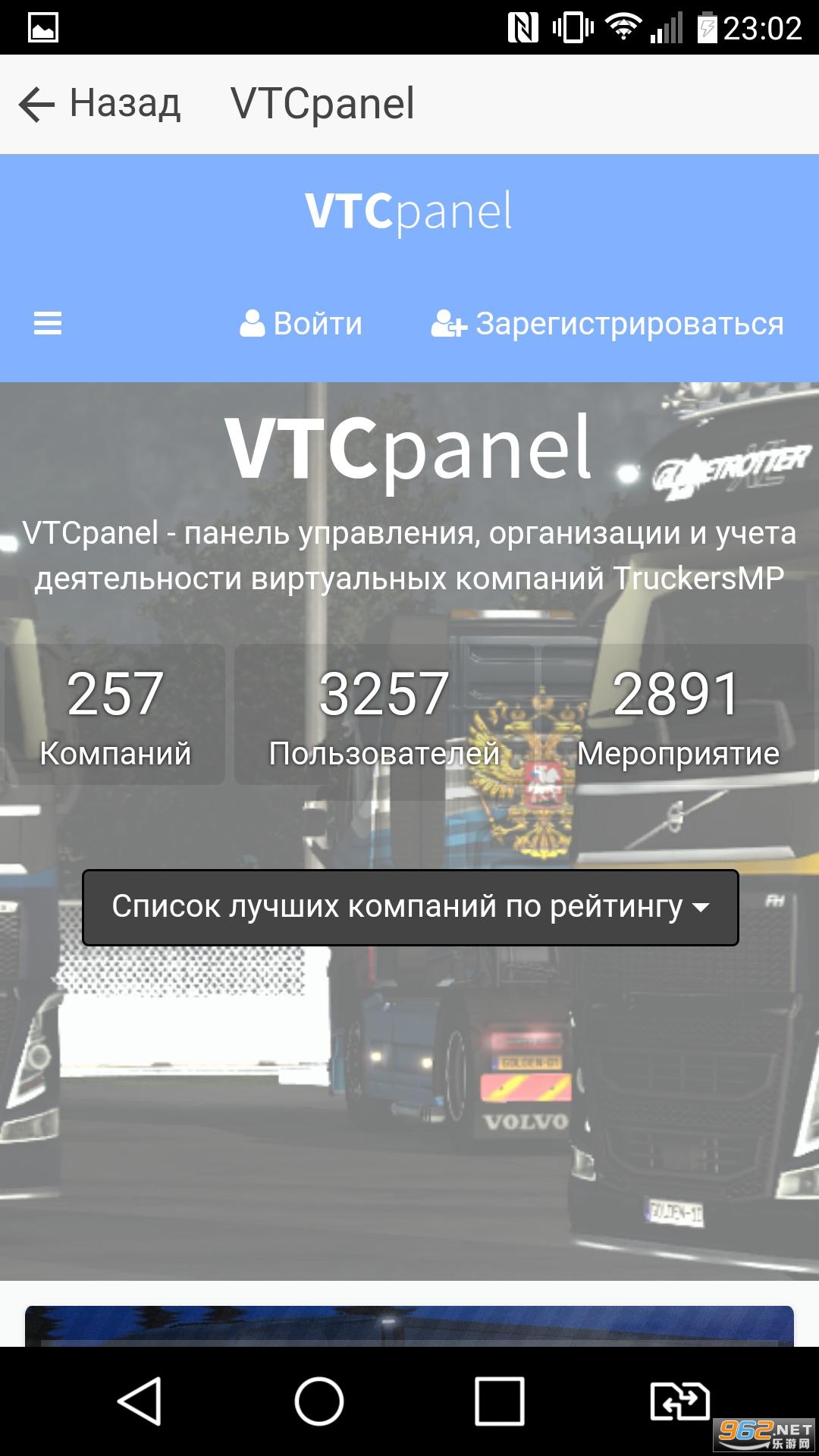 TruckersMP˾ģv9.0 ׿ͼ2