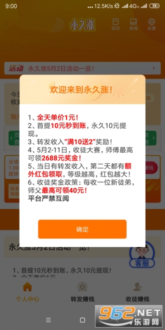 永久涨APP