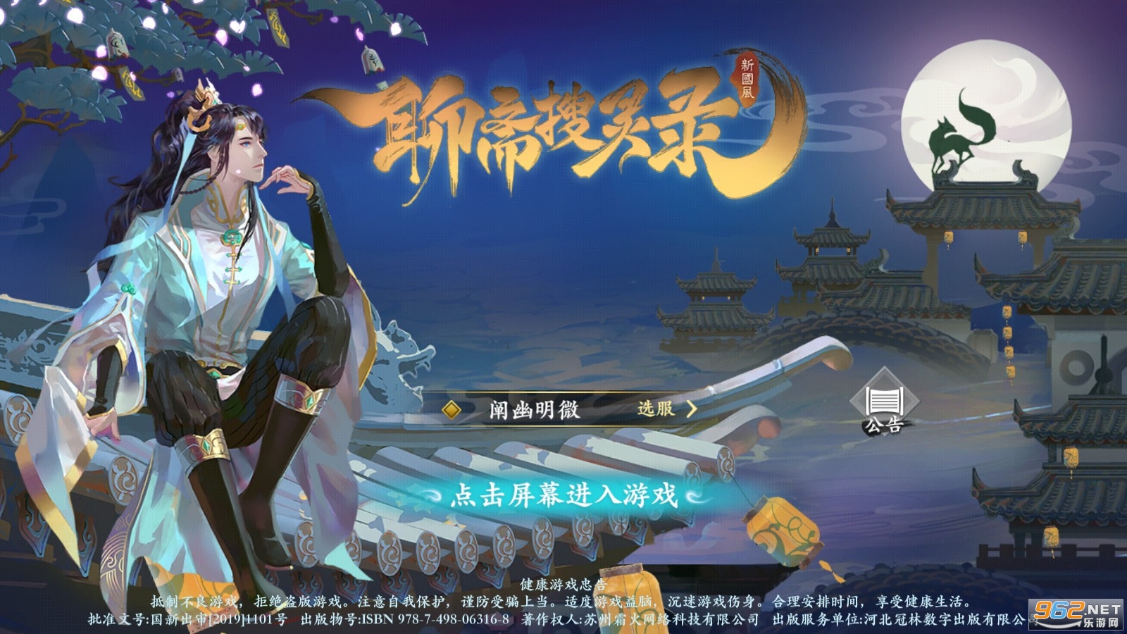 聊斋搜灵录 聊斋搜灵录