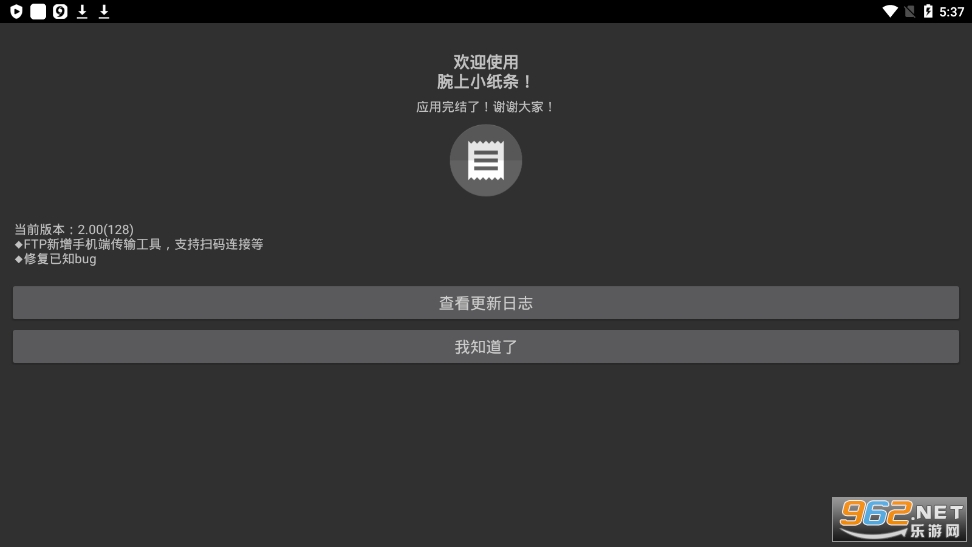 腕上小纸条app