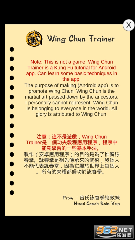 Wing Chun Trainer(żԁ)v3.2 °؈D4