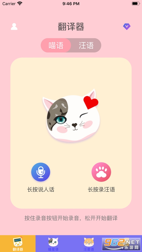 猫狗交流大师苹果版 v1.0