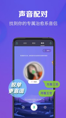 恋音appv3.0.5语音交友截图3