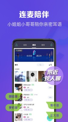 恋音appv3.0.5语音交友截图1