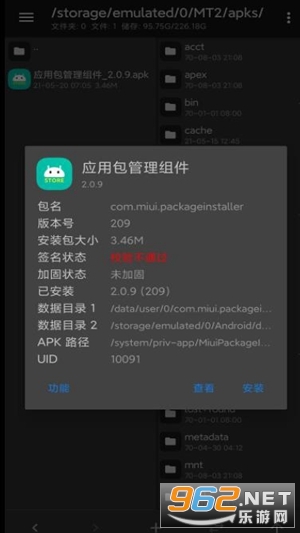 应用包管理组件Package installer app v4.3.5-20220715 安卓版