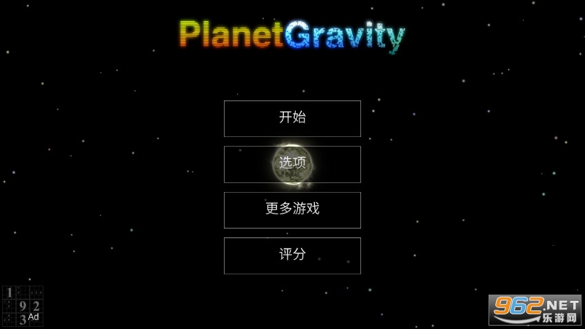 ģⰲ׿v1.00 (Planet Gravity)ͼ0