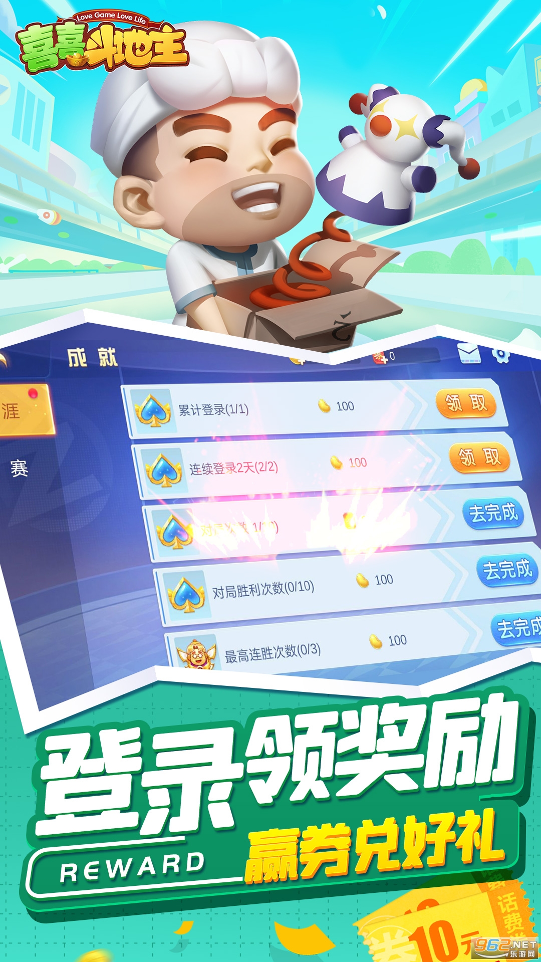 喜喜斗地主app v1.00.046 连炸版