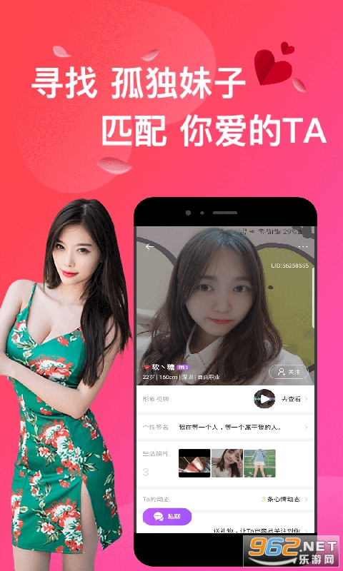 同城闪恋交友app免费版截图3