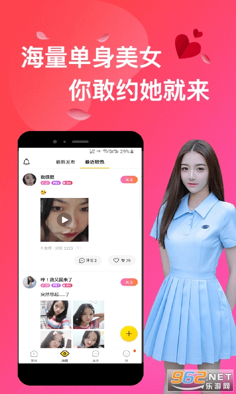 同城闪恋交友app免费版截图0