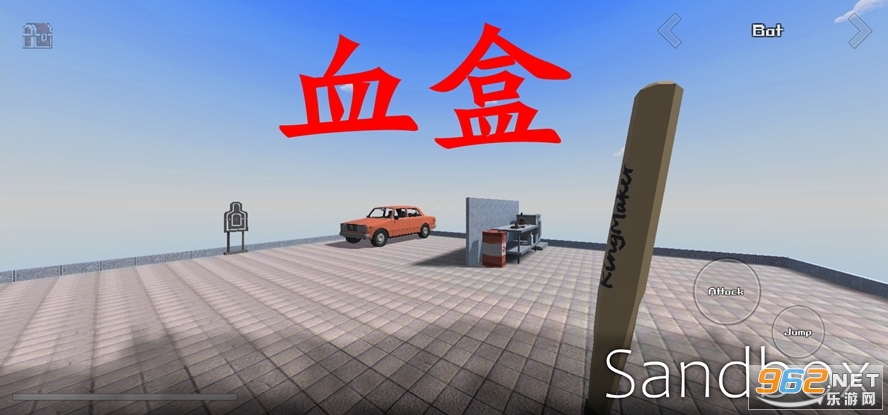 血盒模拟器