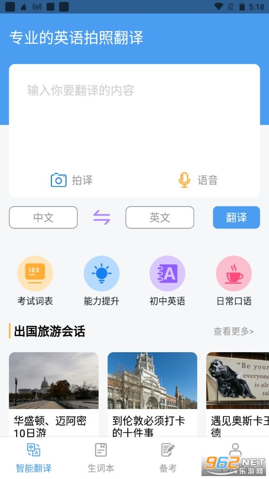 图片翻译器app