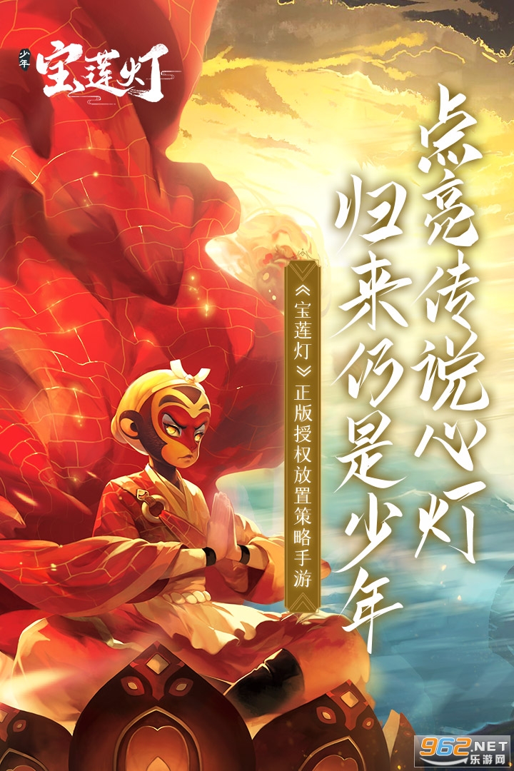 少年宝莲灯uc版