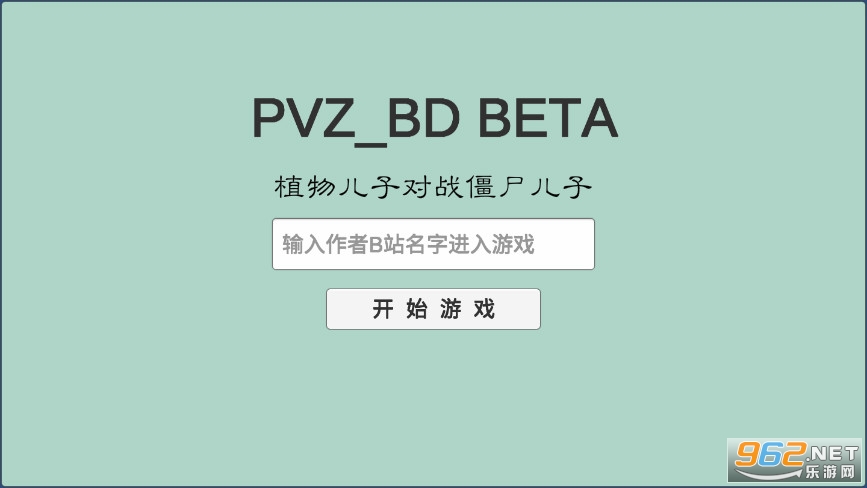 植物儿子对战僵尸儿子