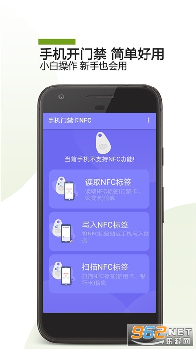 手机门禁卡NFC app